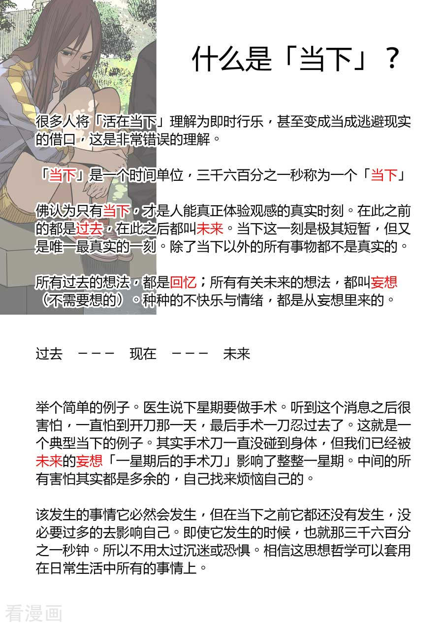 第六天魔王第3话 都市传说