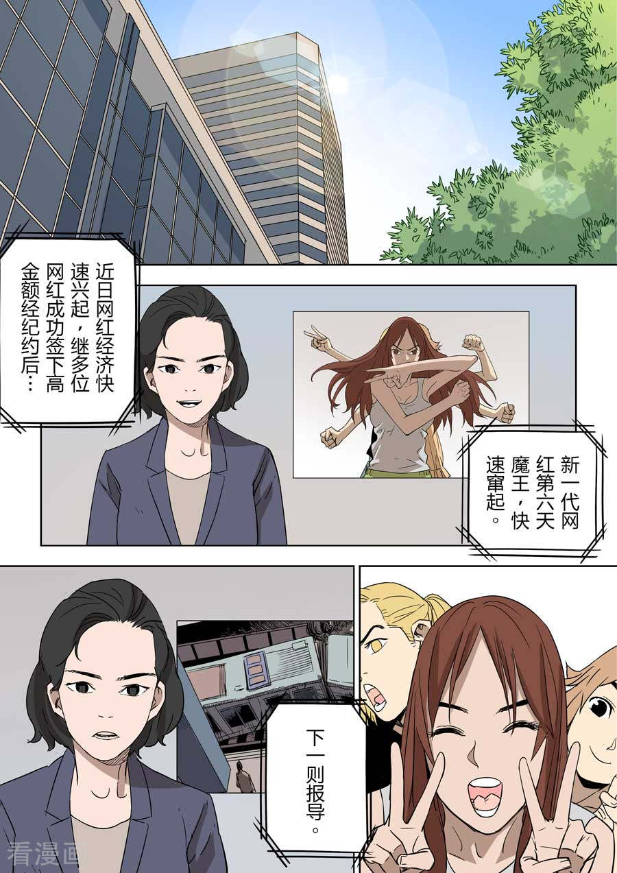 第六天魔王第4话 倒数计时