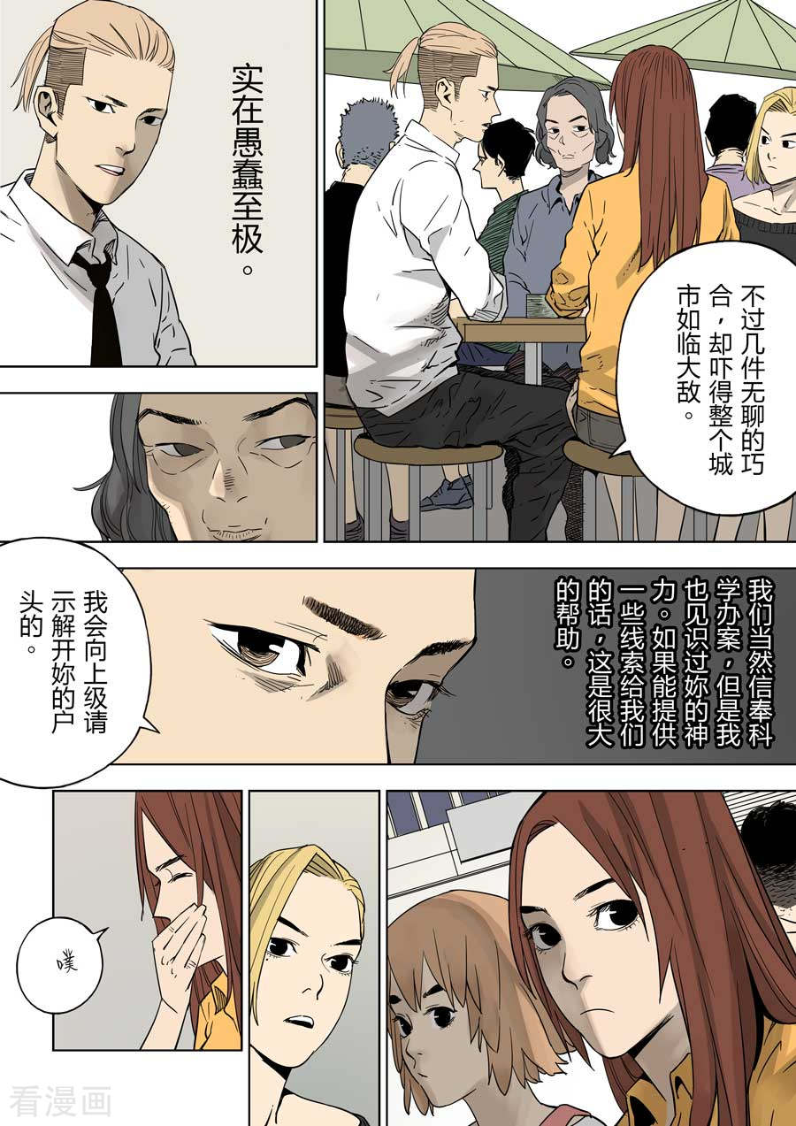 第六天魔王第4话 倒数计时