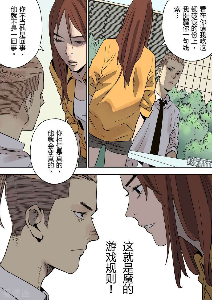 第六天魔王第4话 倒数计时