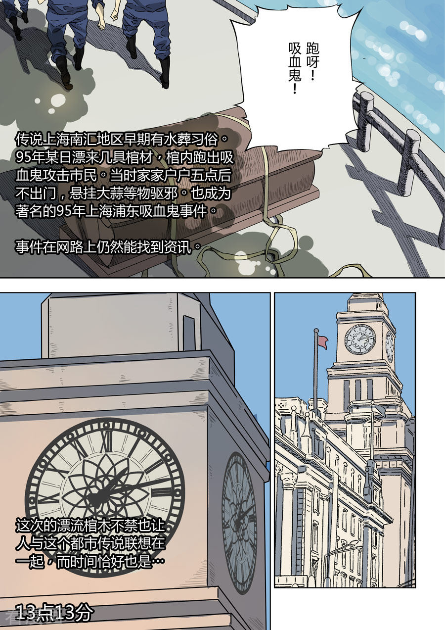 第六天魔王第4话 倒数计时