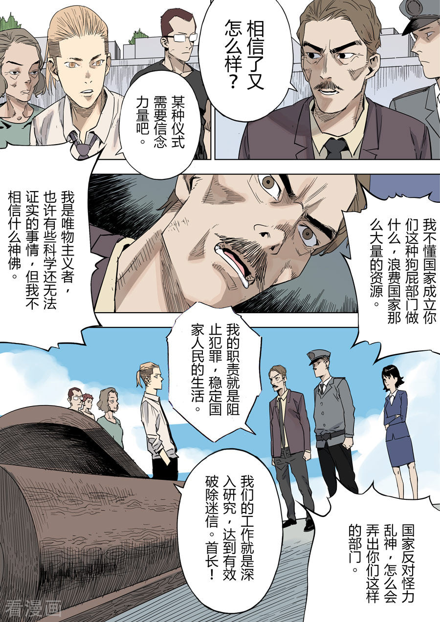 第六天魔王第4话 倒数计时