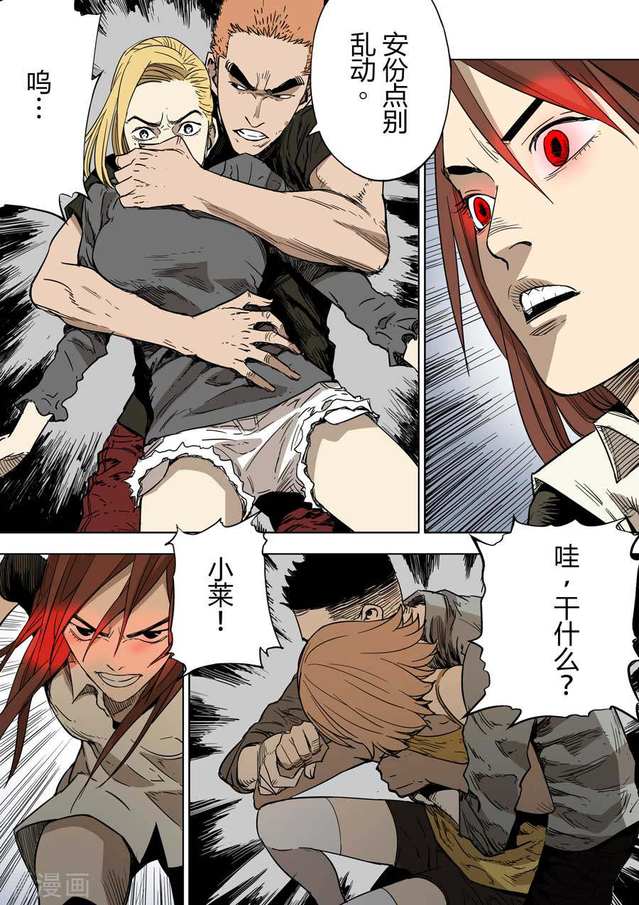 第六天魔王第4话 倒数计时