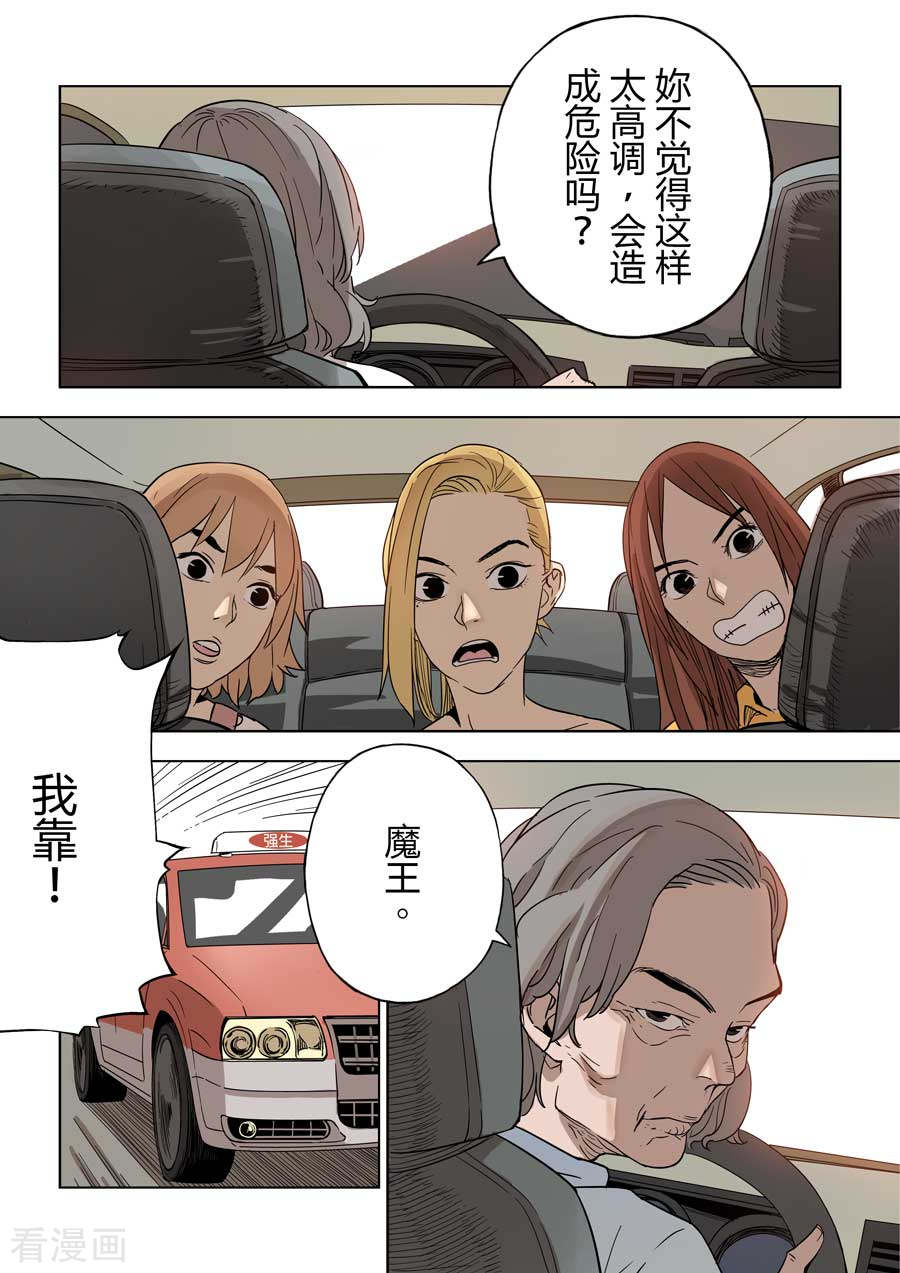 第六天魔王第4话 倒数计时