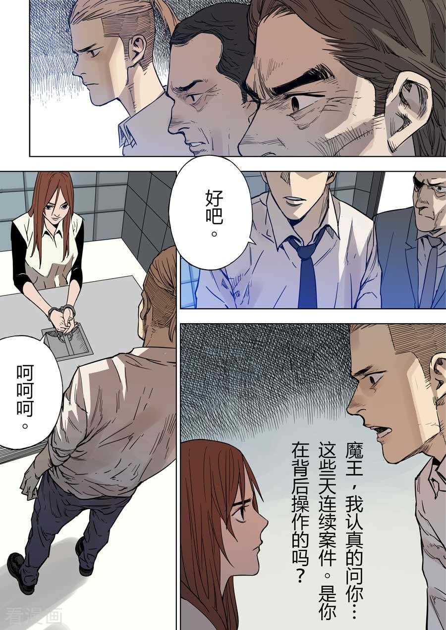 第六天魔王第4话 倒数计时
