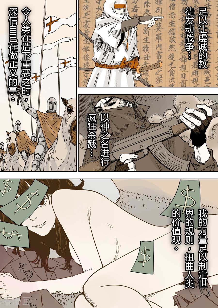 第六天魔王第4话 倒数计时