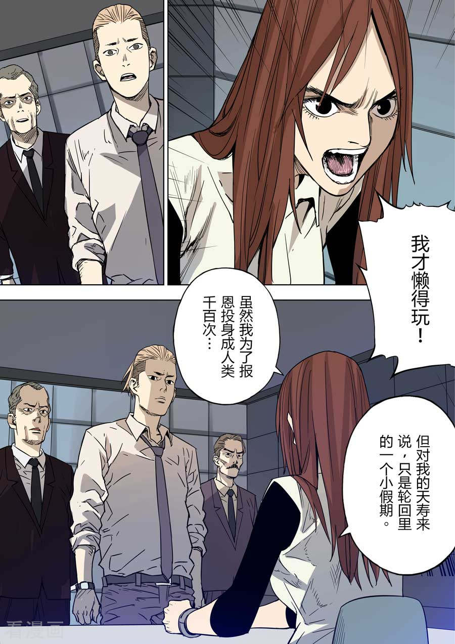 第六天魔王第4话 倒数计时