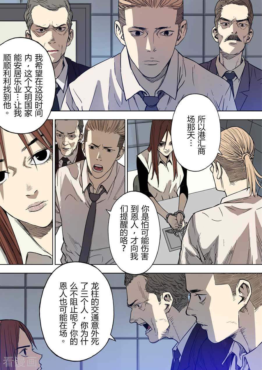 第六天魔王第4话 倒数计时