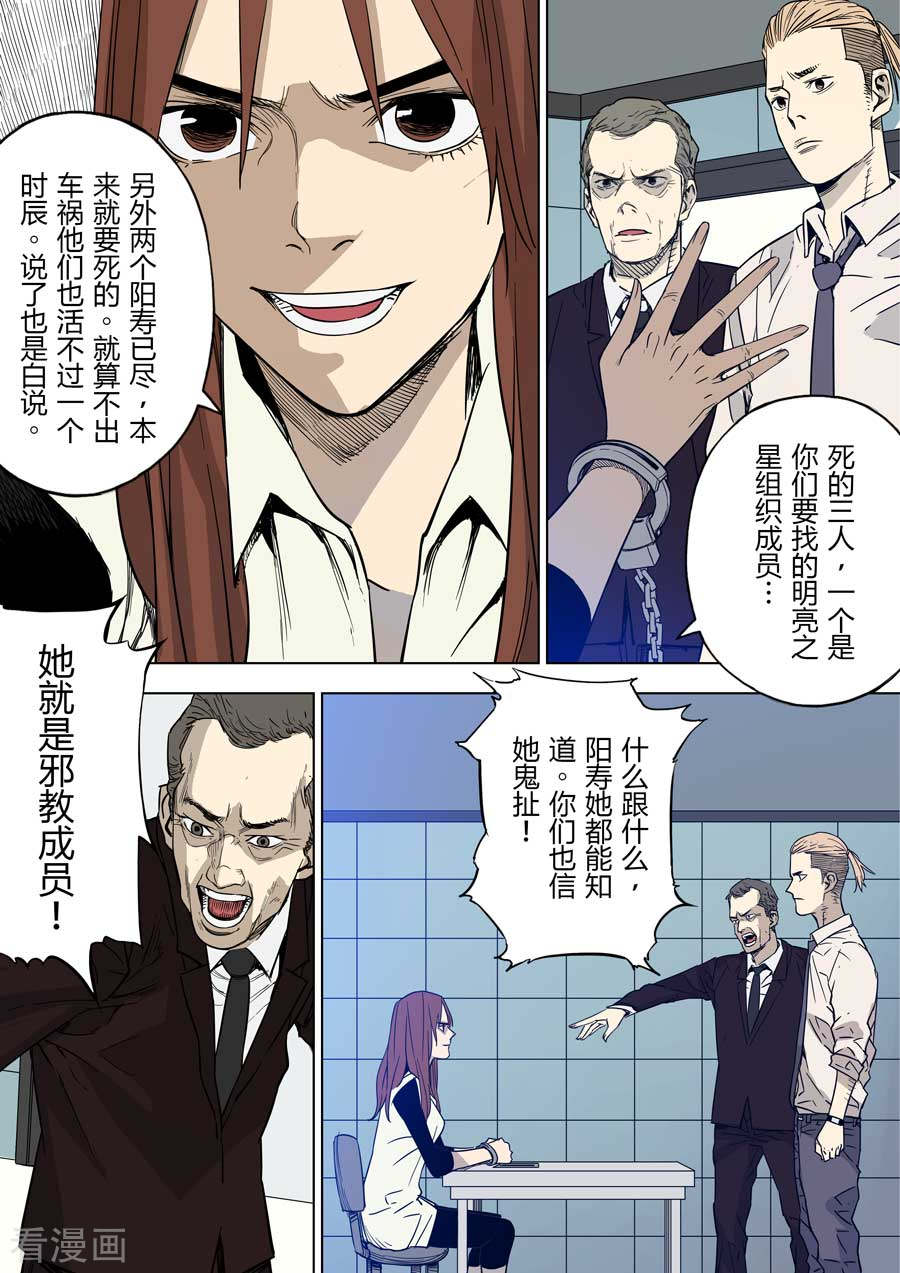 第六天魔王第4话 倒数计时