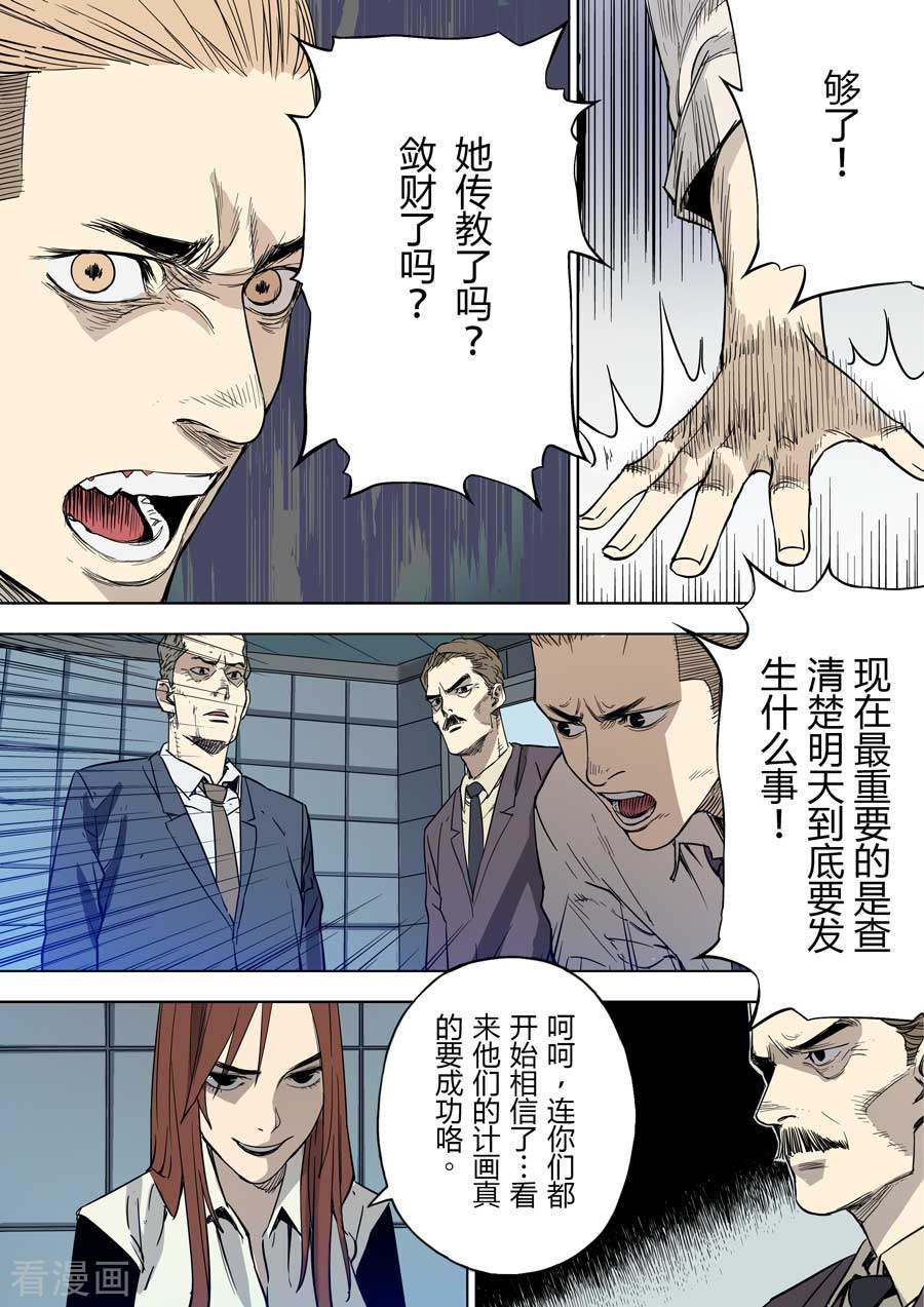 第六天魔王第4话 倒数计时