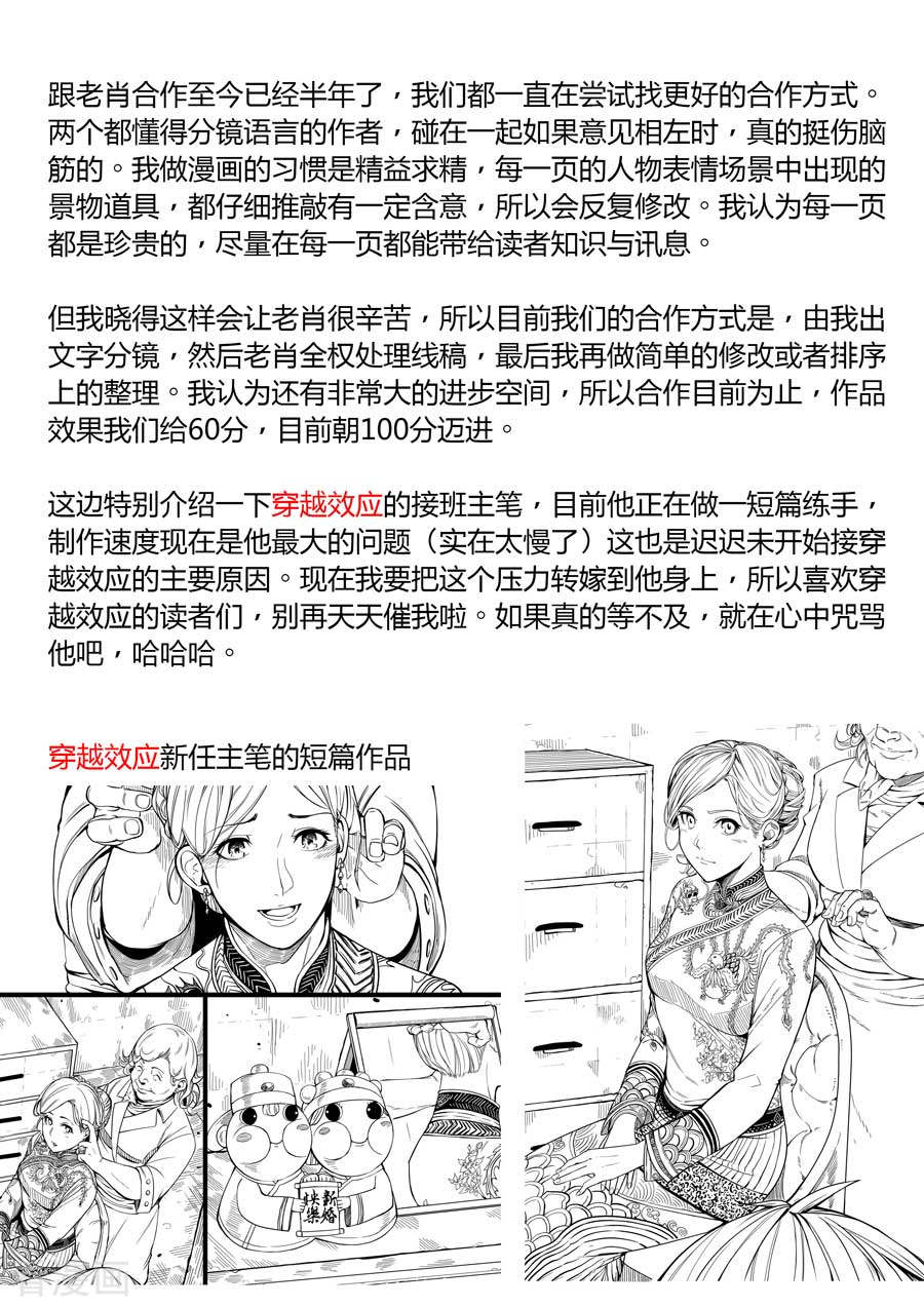 第六天魔王第4话 倒数计时