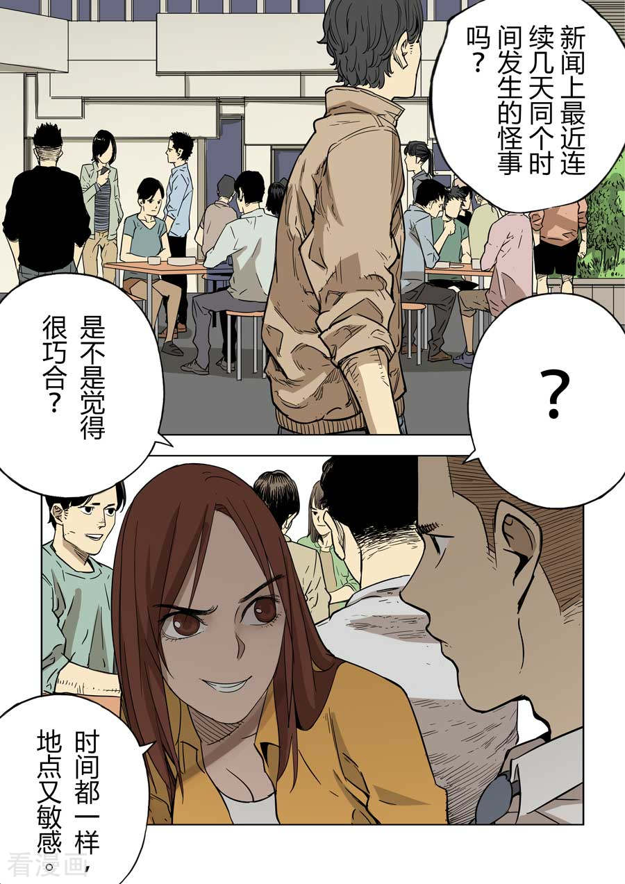 第六天魔王第4话 倒数计时