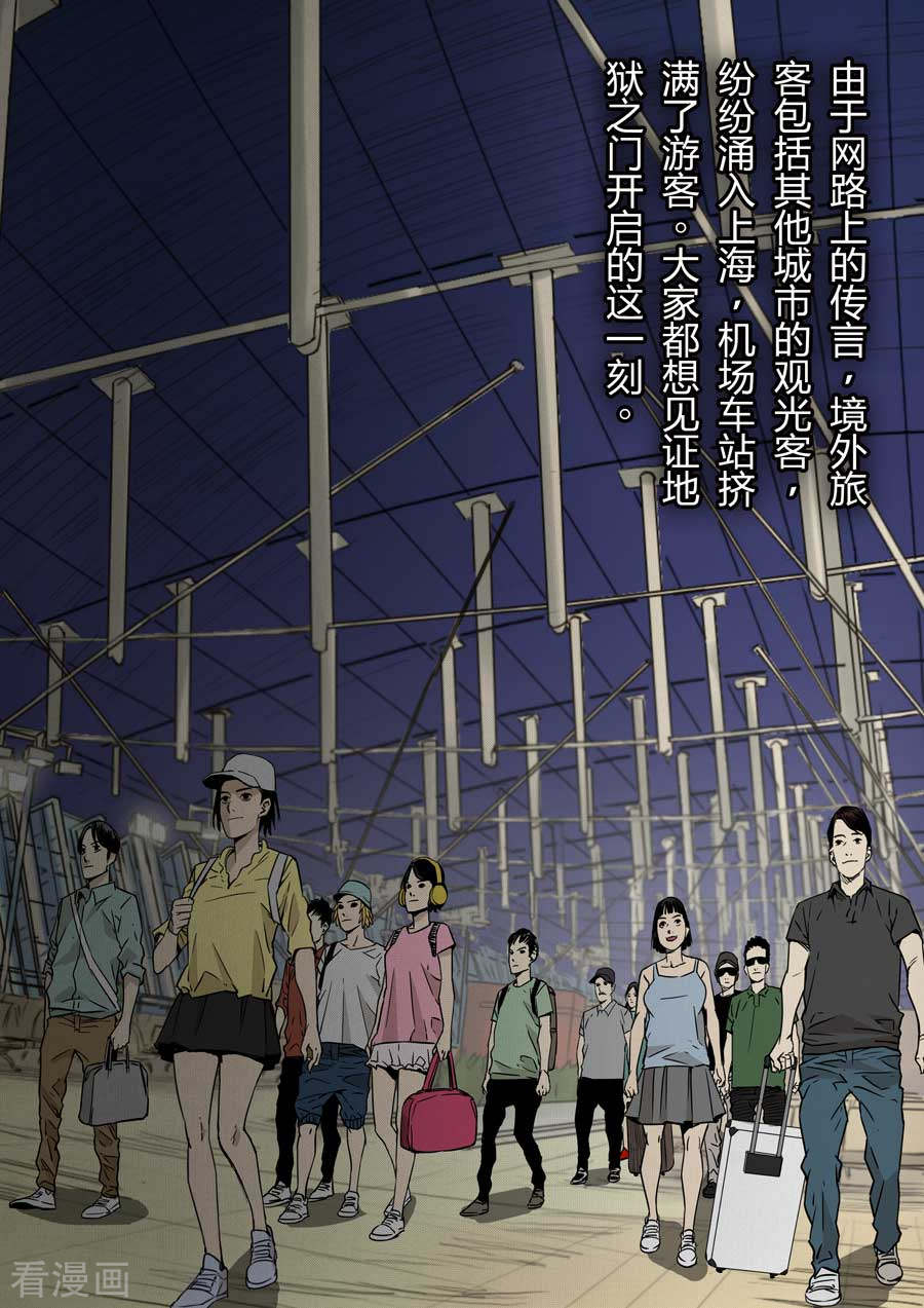 第六天魔王第5话 地狱之门