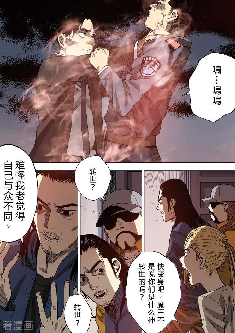第六天魔王第5话 地狱之门