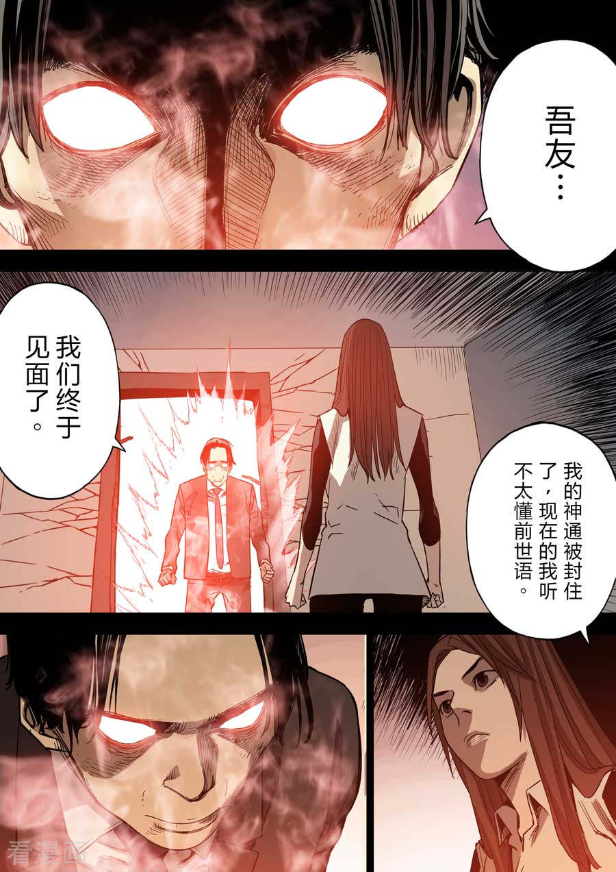 第六天魔王第5话 地狱之门