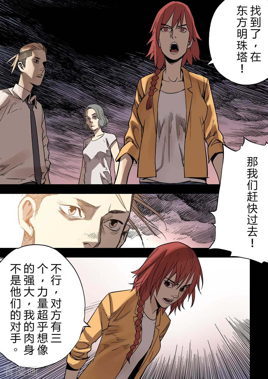 第六天魔王第5话 地狱之门