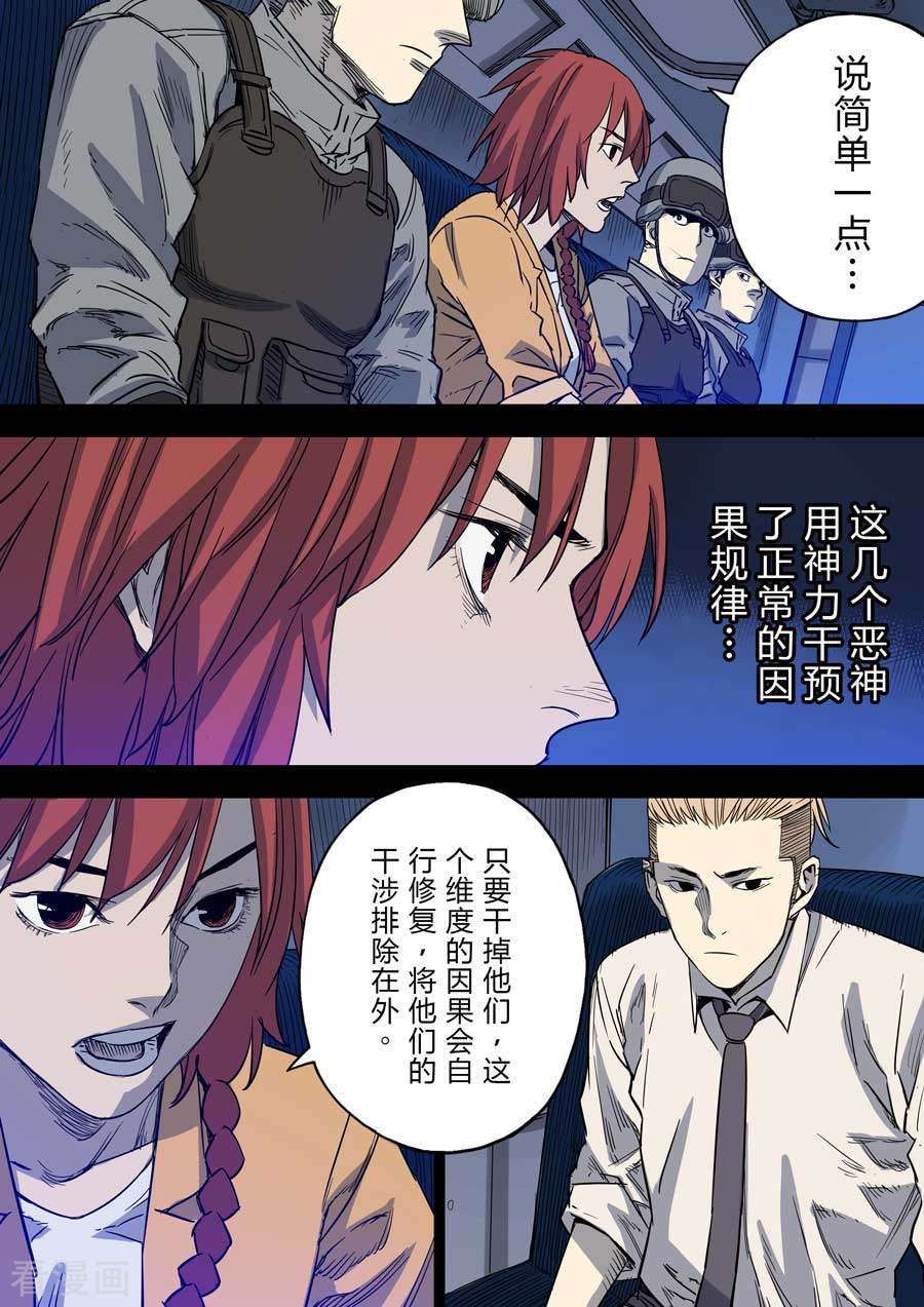 第六天魔王第5话 地狱之门