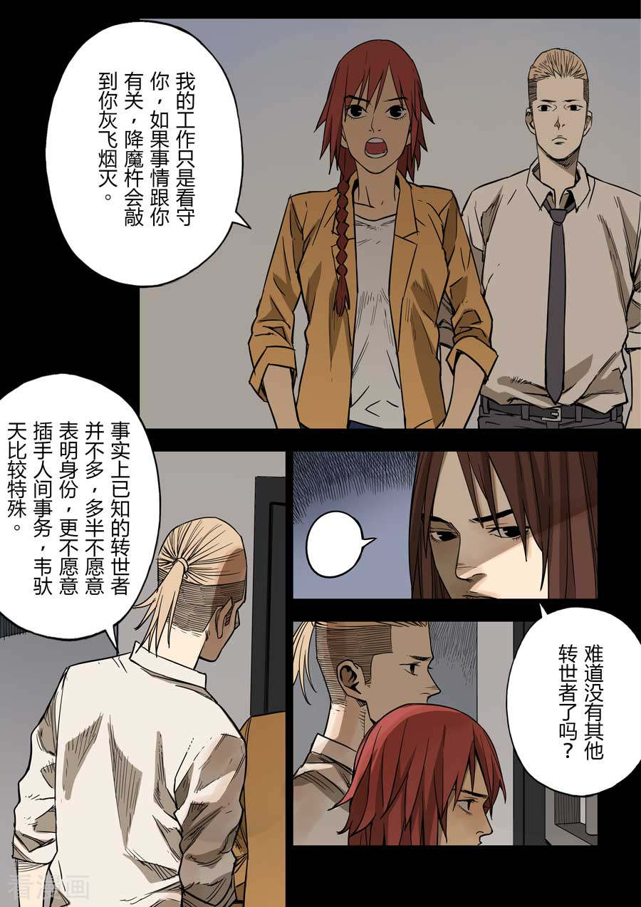 第六天魔王第5话 地狱之门