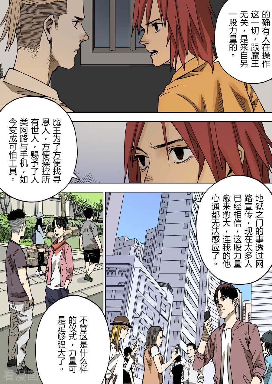 第六天魔王第5话 地狱之门