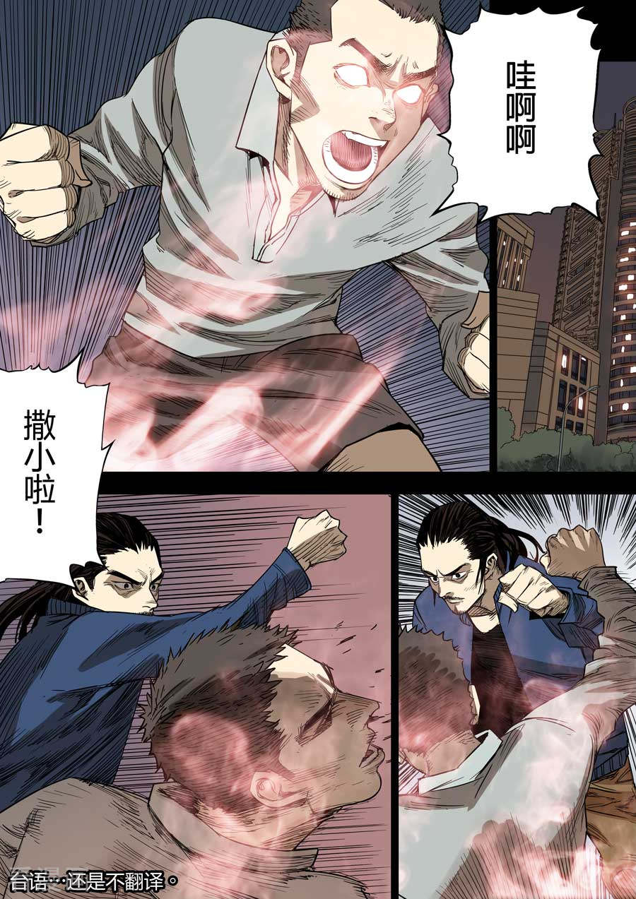第六天魔王第6话 七宗罪