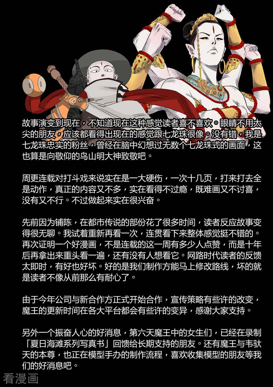 第六天魔王第6话 七宗罪