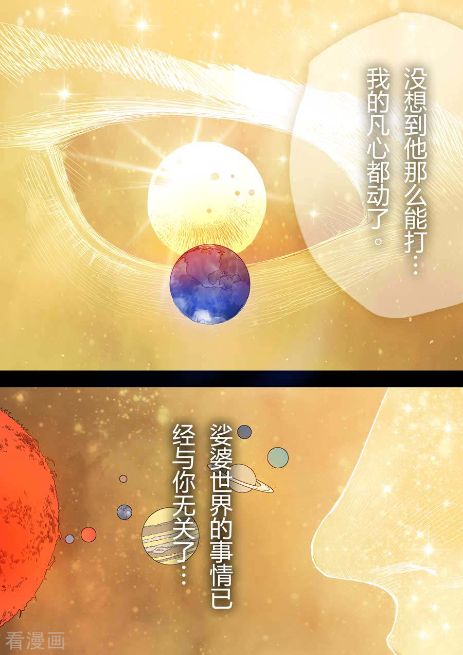 第六天魔王第8话 罪与罚