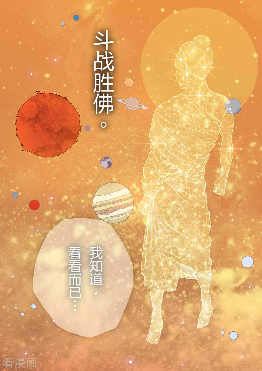 第六天魔王第8话 罪与罚