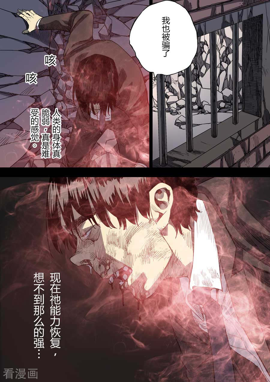 第六天魔王第8话 罪与罚