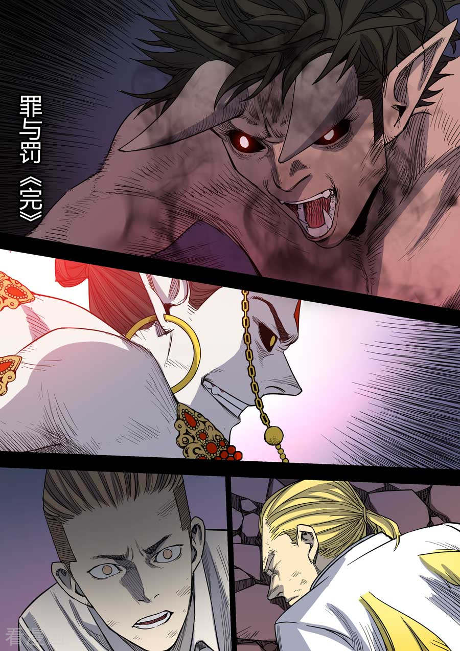 第六天魔王第8话 罪与罚