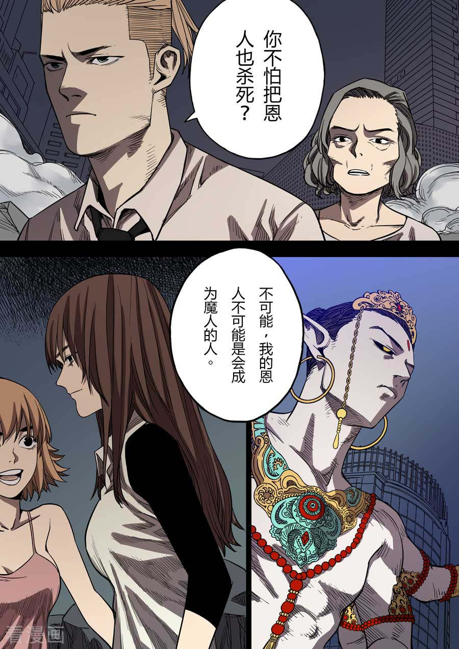 第六天魔王第9话 朋友