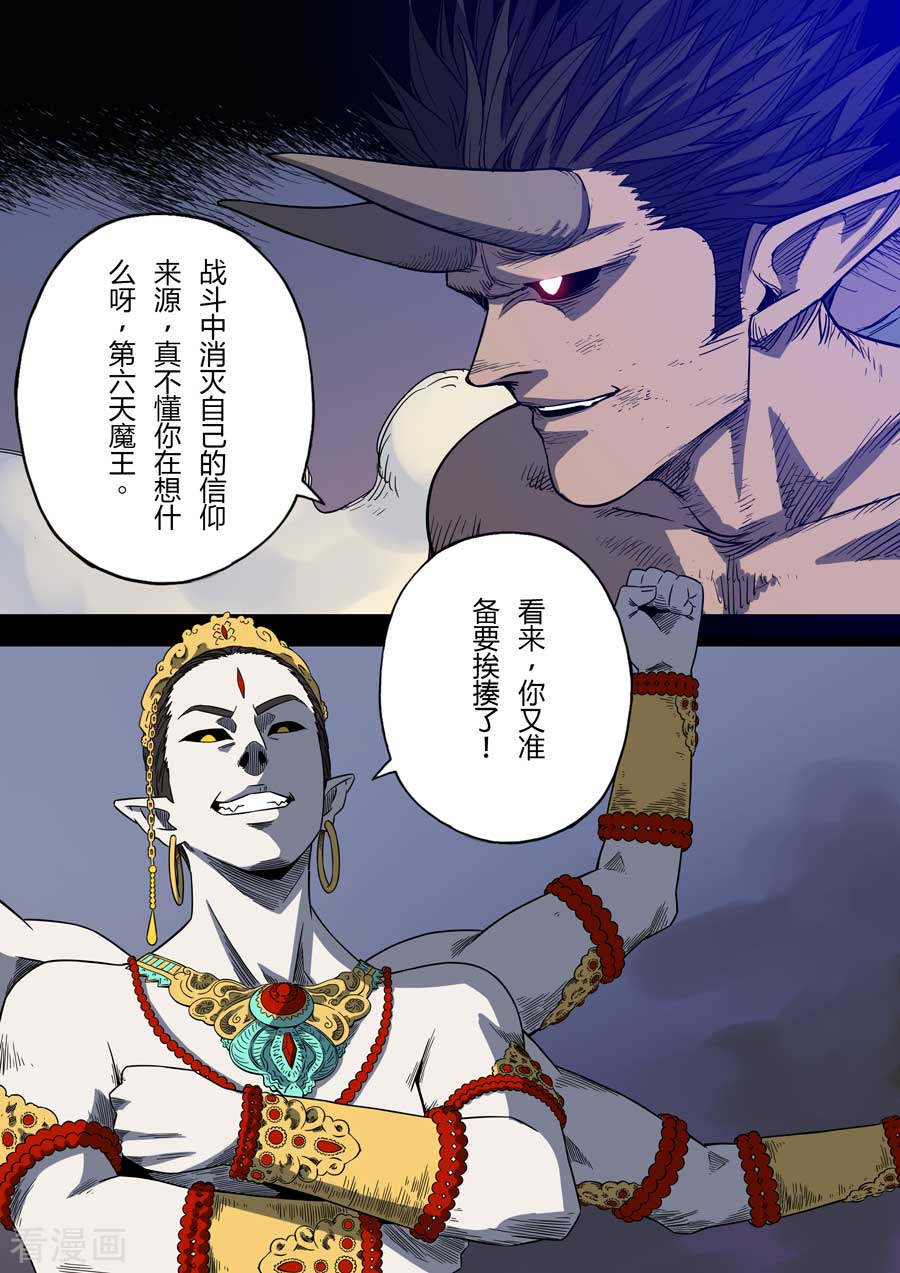 第六天魔王第9话 朋友