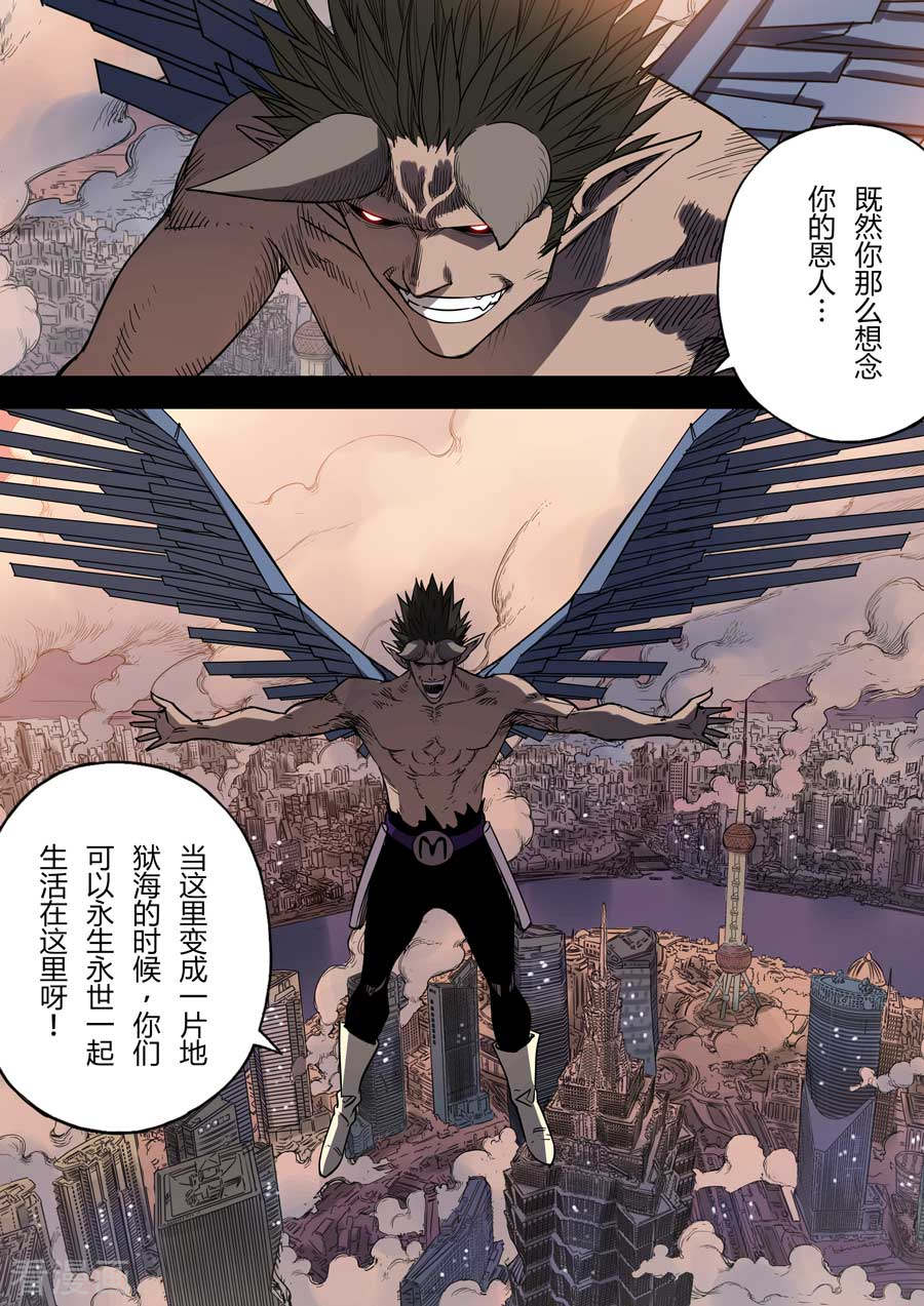 第六天魔王第9话 朋友