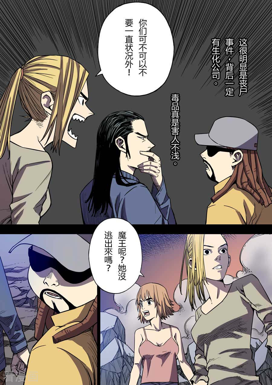 第六天魔王第9话 朋友