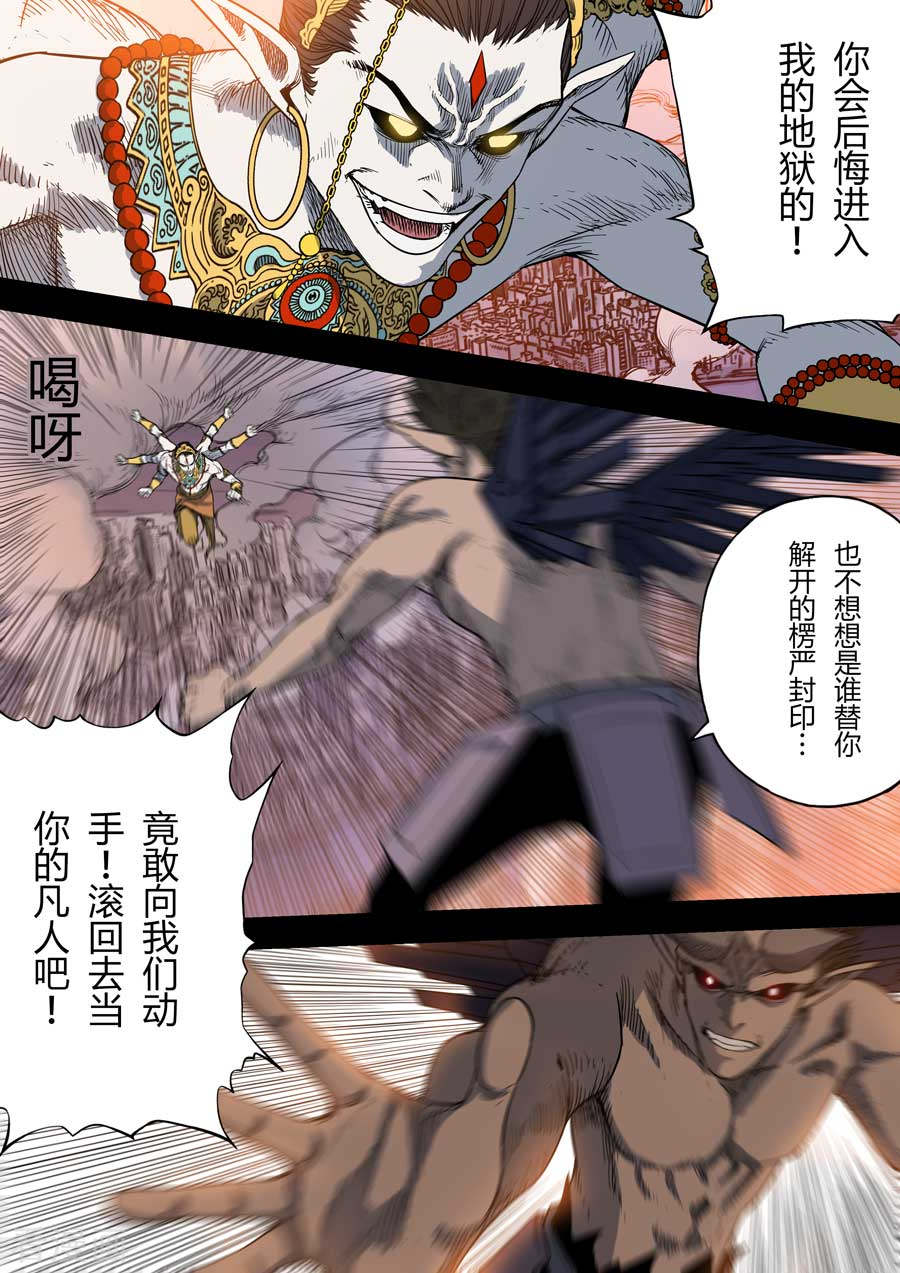 第六天魔王第9话 朋友