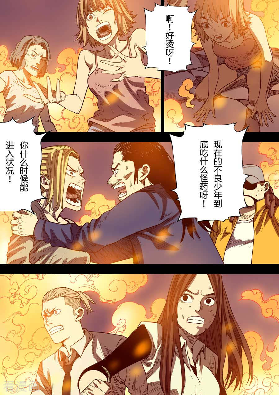 第六天魔王第9话 朋友