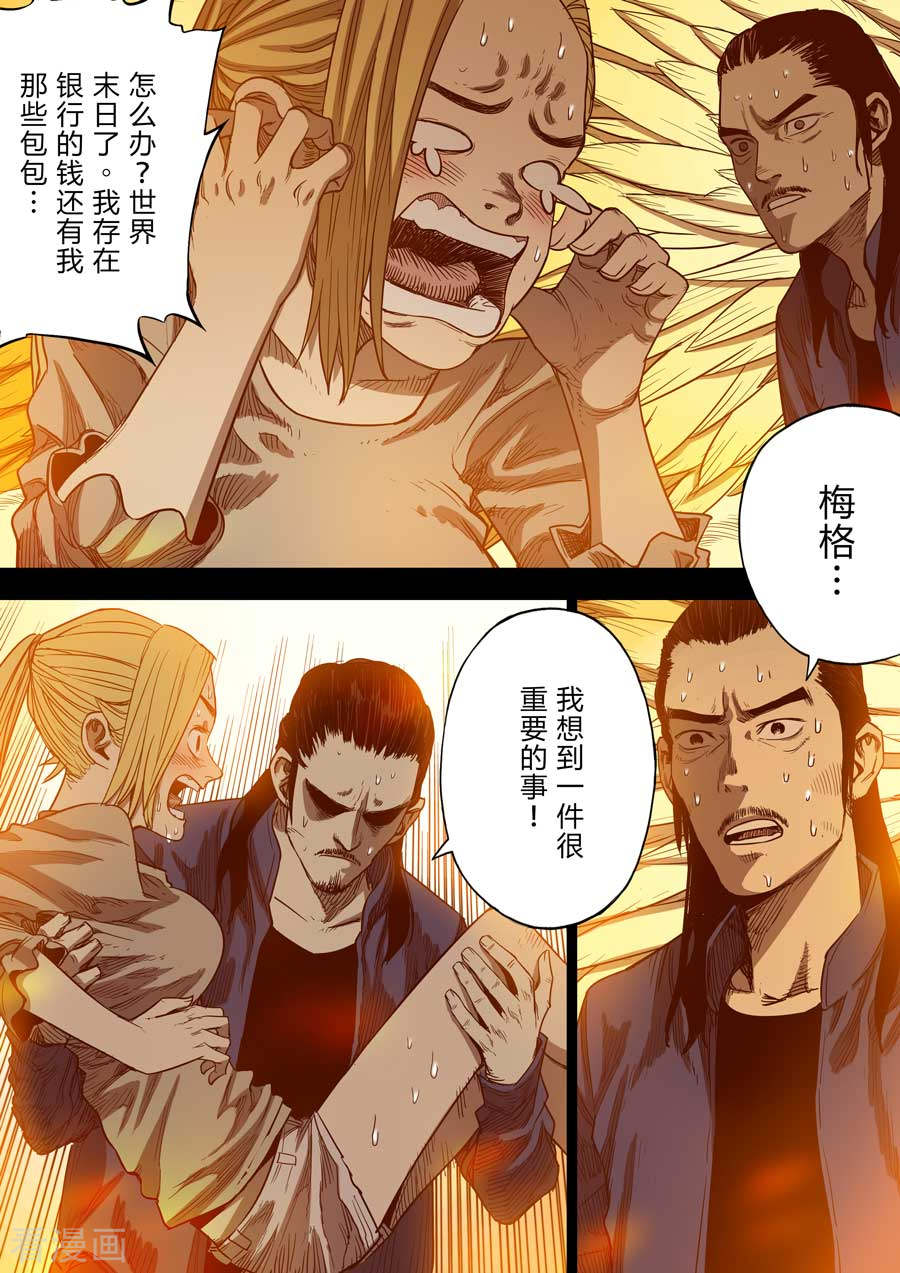 第六天魔王第9话 朋友
