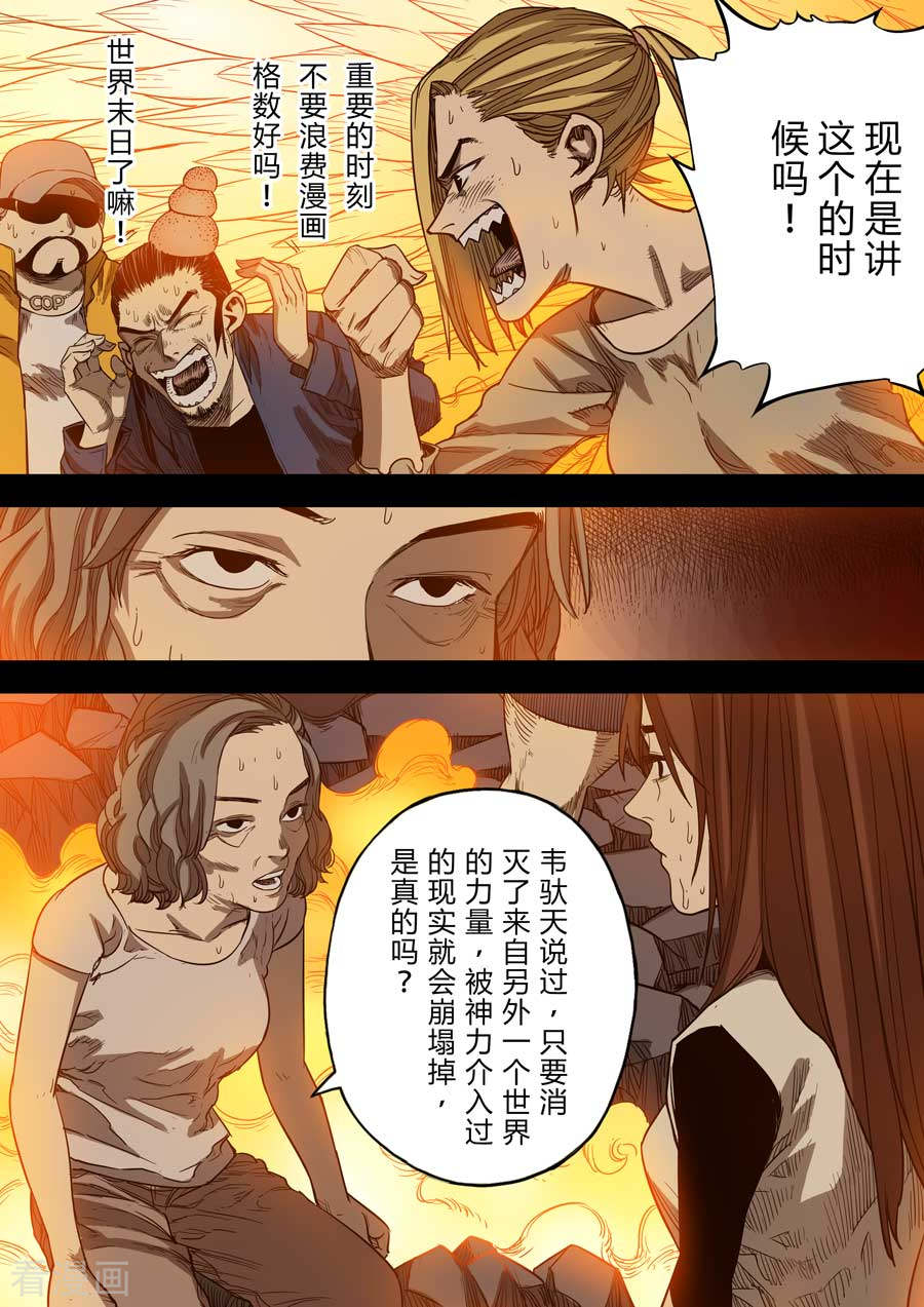 第六天魔王第9话 朋友