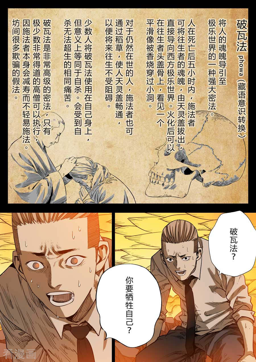 第六天魔王第9话 朋友