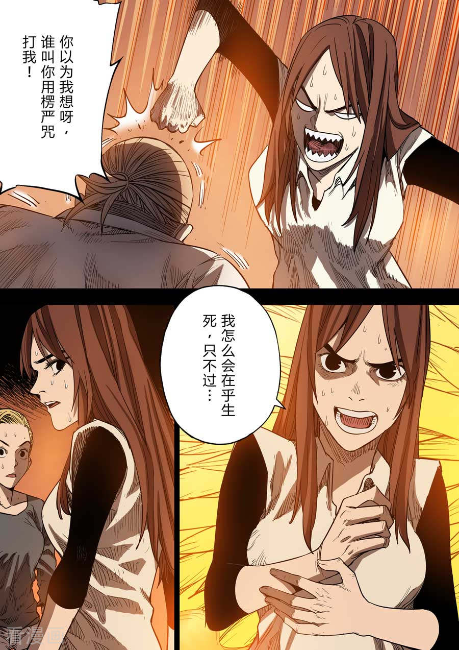 第六天魔王第9话 朋友
