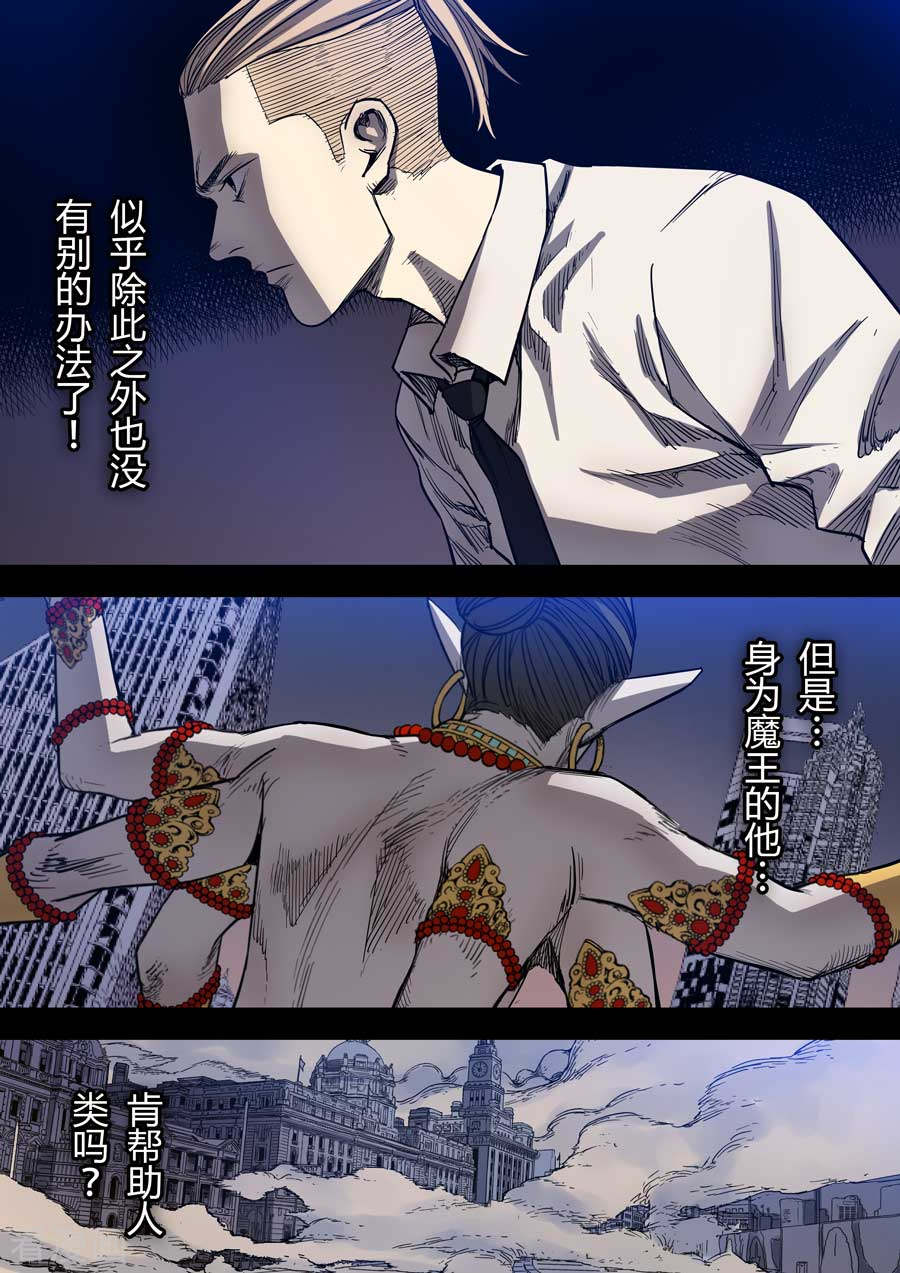第六天魔王第9话 朋友