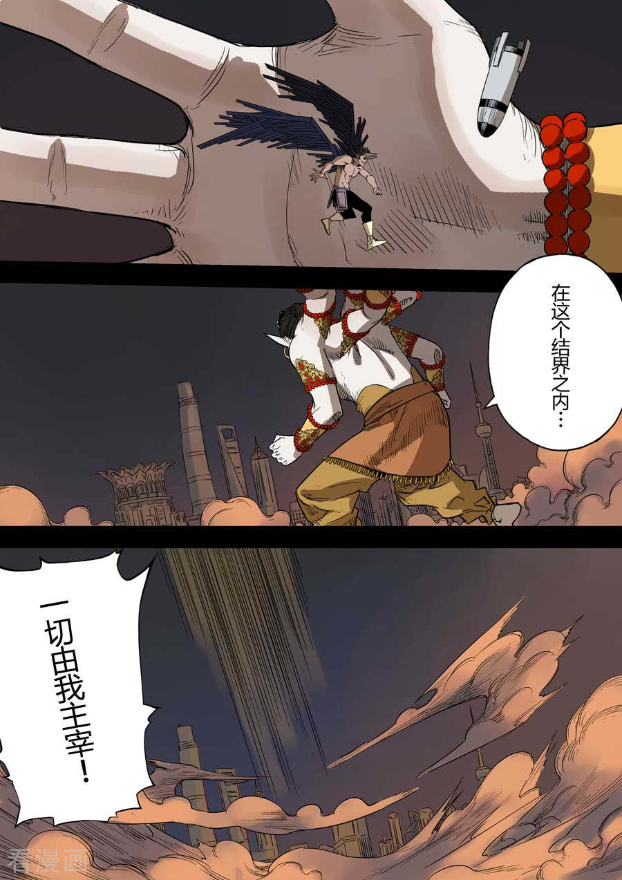 第六天魔王第10话 知恩图报