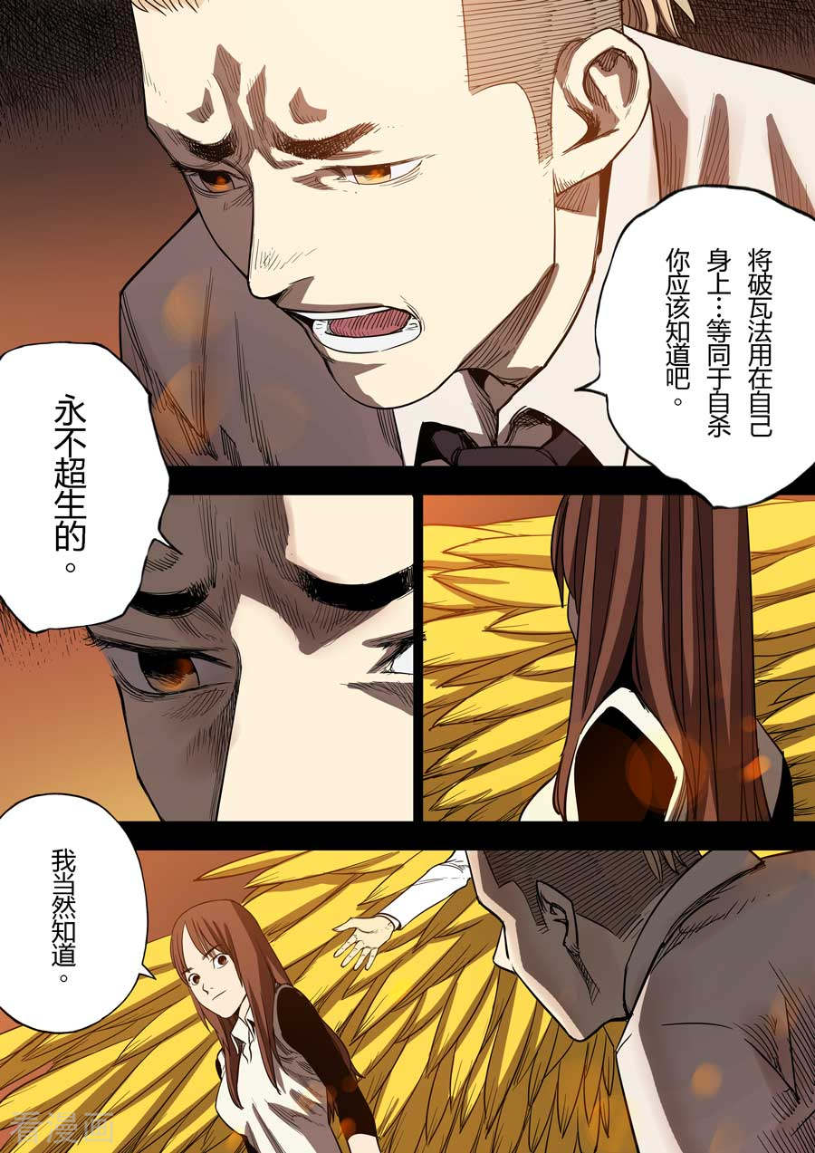 第六天魔王第10话 知恩图报