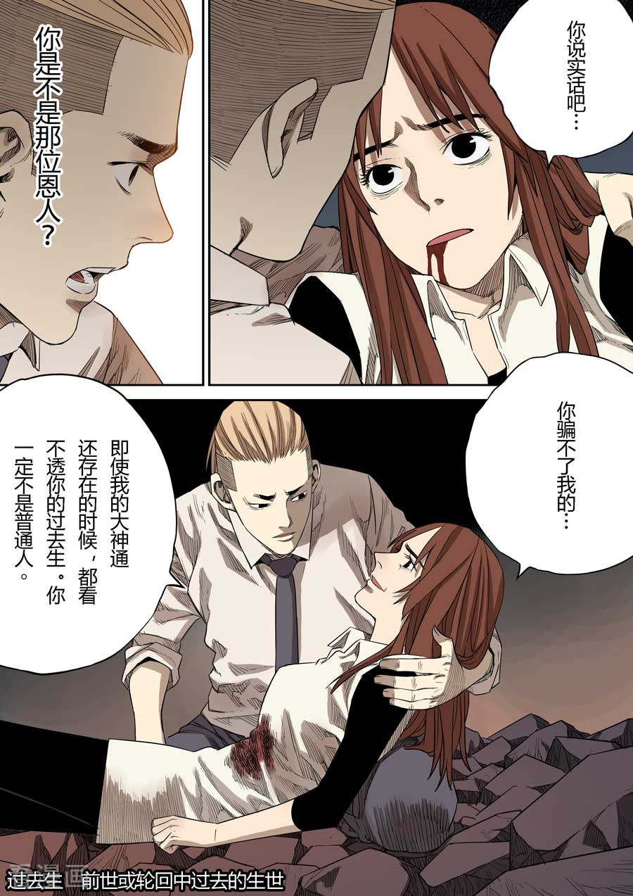 第六天魔王第10话 知恩图报