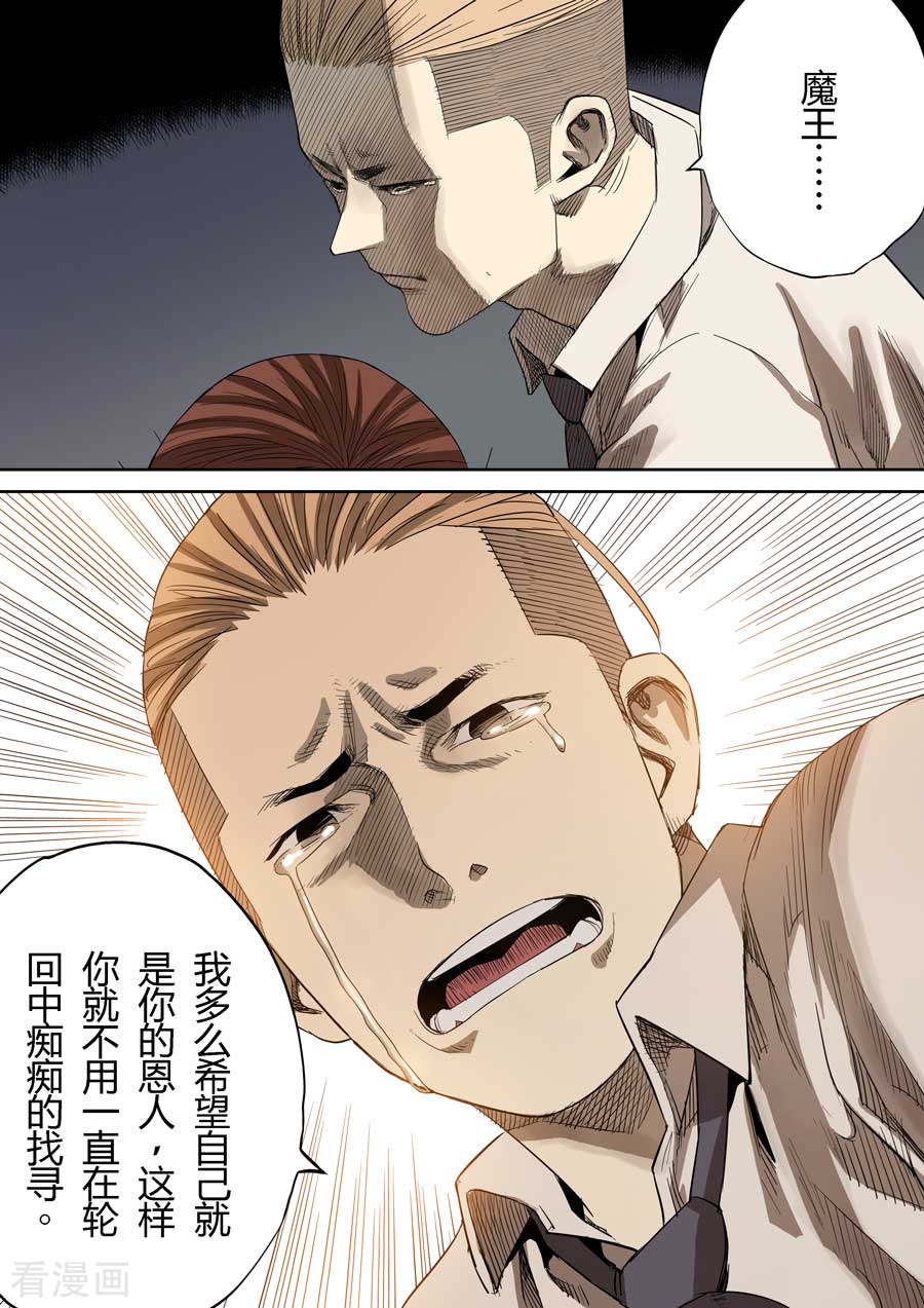 第六天魔王第10话 知恩图报