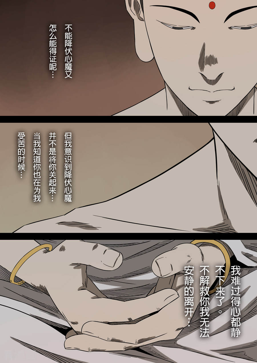 第六天魔王最终话 成住坏空