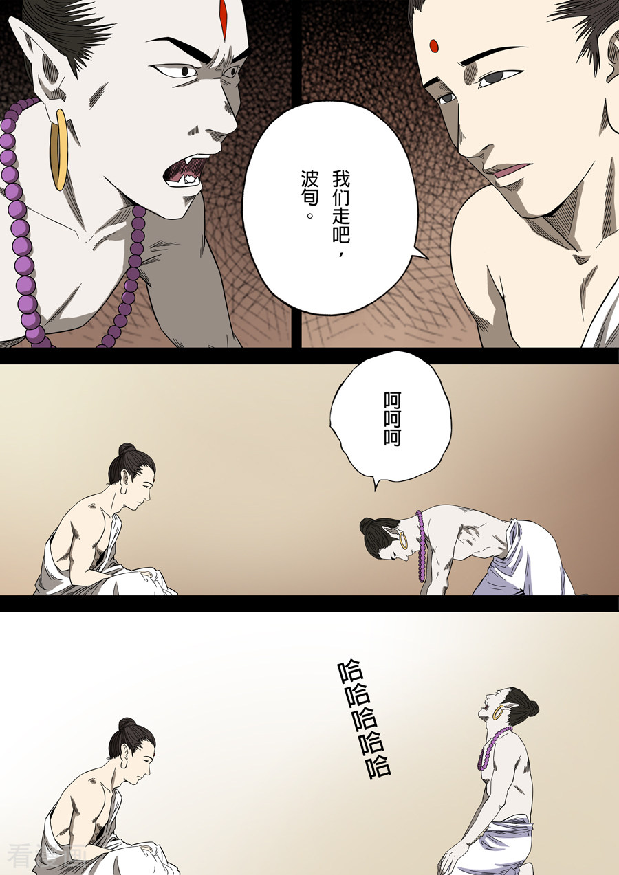 第六天魔王最终话 成住坏空