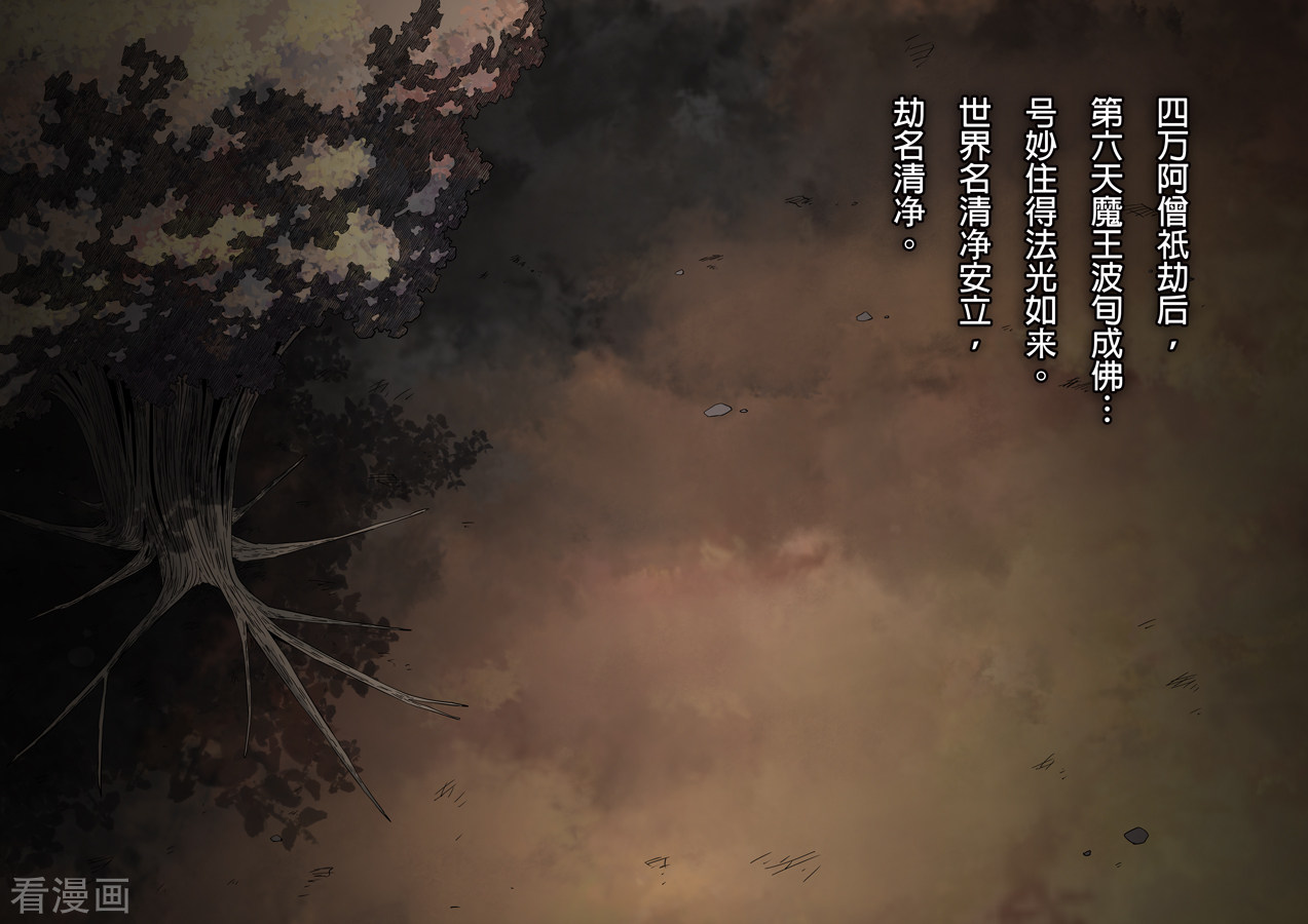 第六天魔王最终话 成住坏空