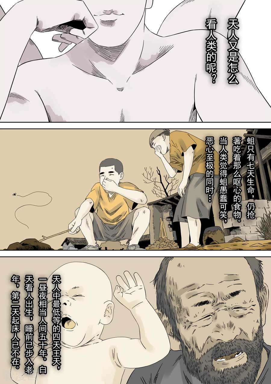 第六天魔王最终话 成住坏空