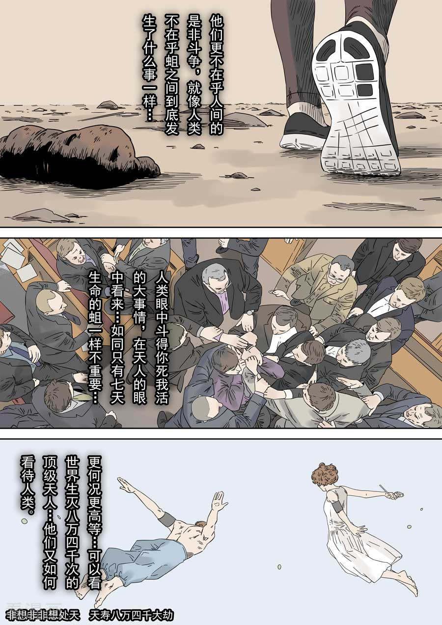 第六天魔王最终话 成住坏空