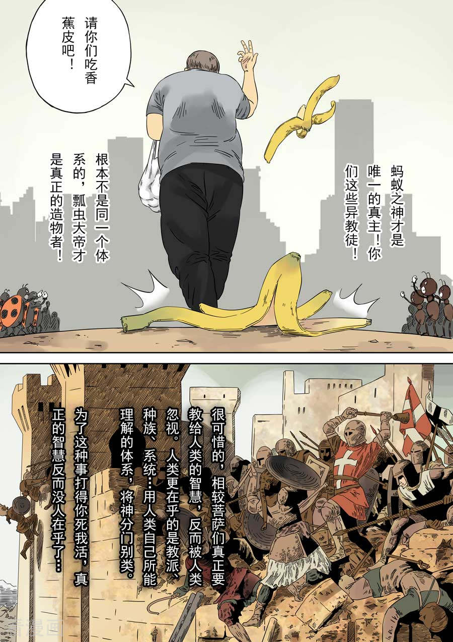第六天魔王最终话 成住坏空